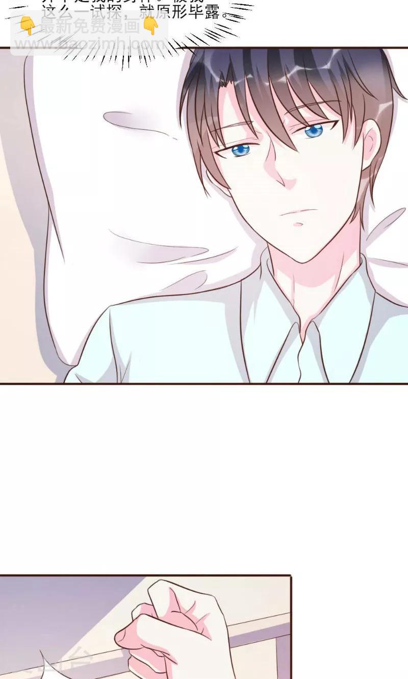 酷總裁的獨家溺愛 - 第20話 - 4