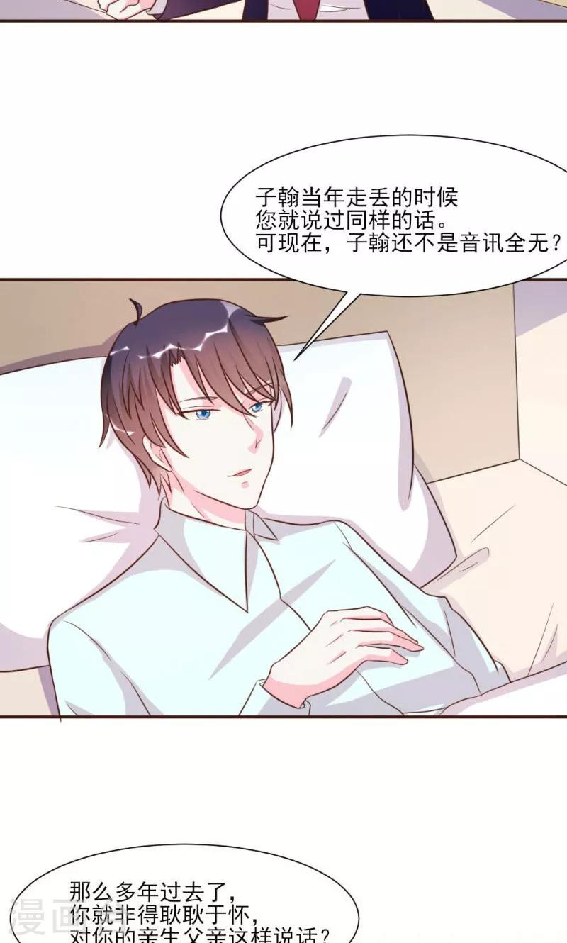 酷總裁的獨家溺愛 - 第20話 - 6