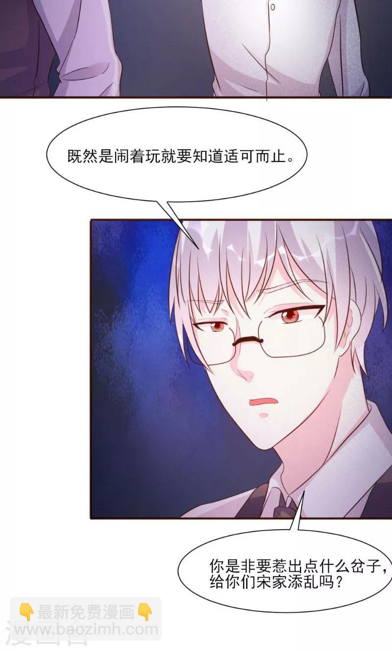 酷總裁的獨家溺愛 - 第20話 - 4