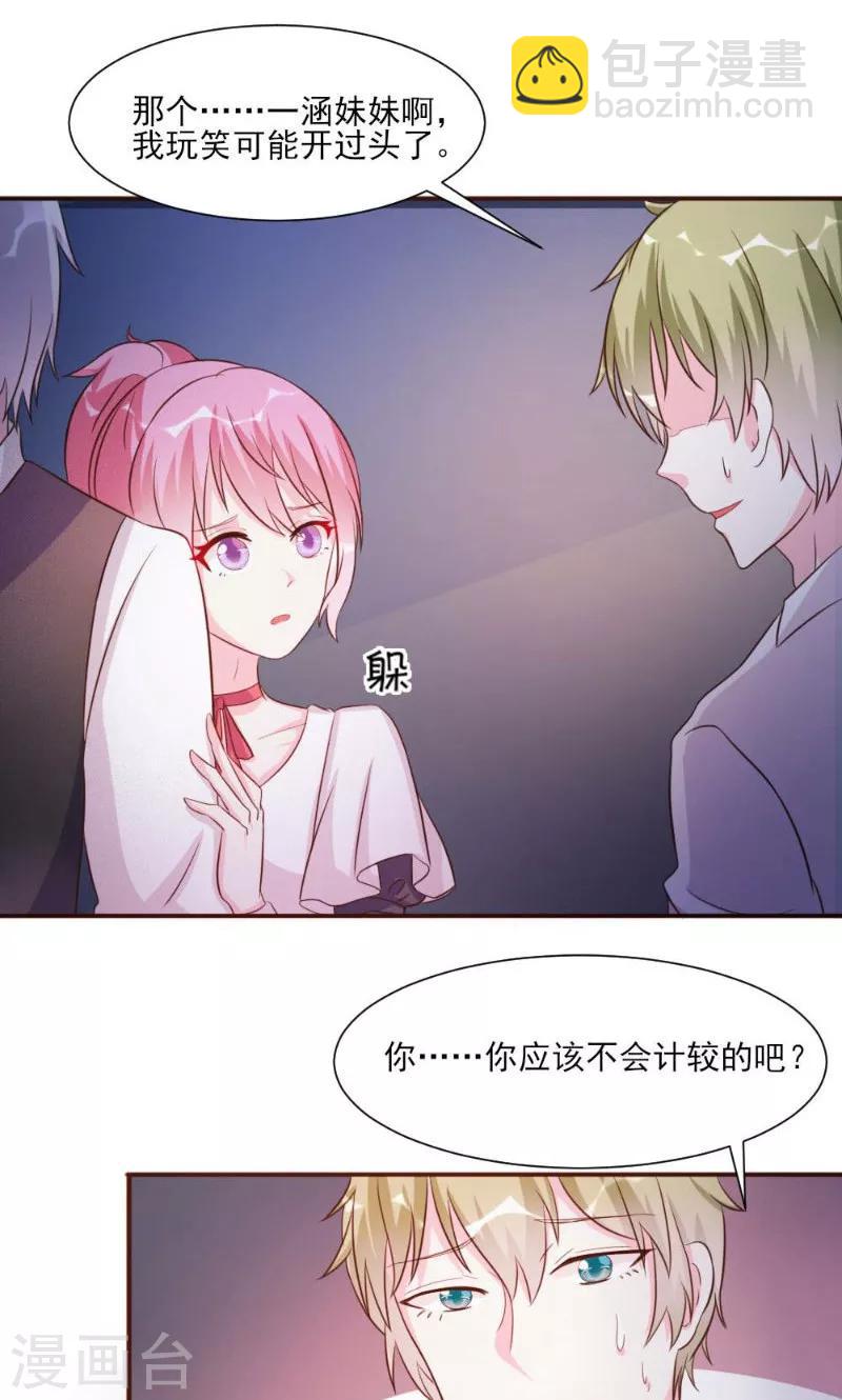 酷總裁的獨家溺愛 - 第20話 - 5