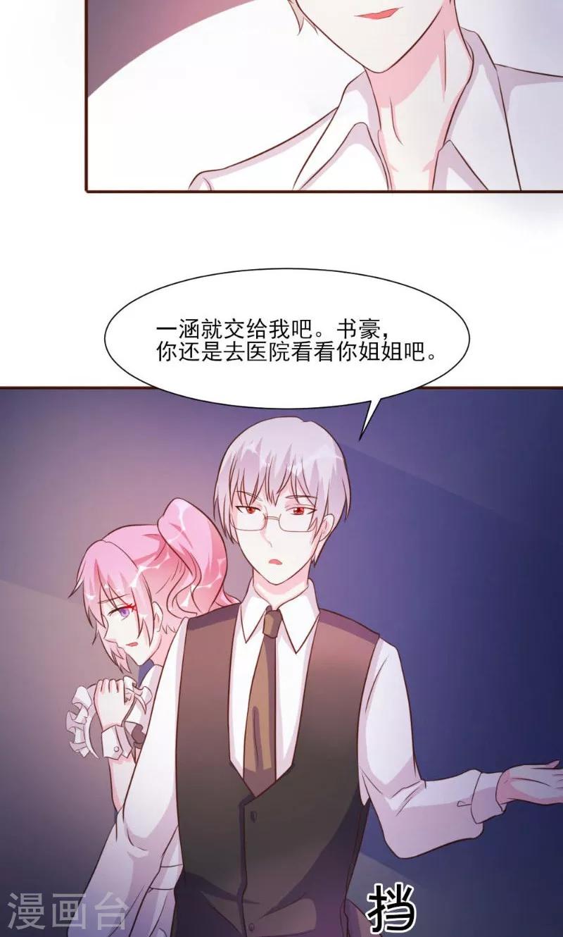 酷總裁的獨家溺愛 - 第20話 - 6