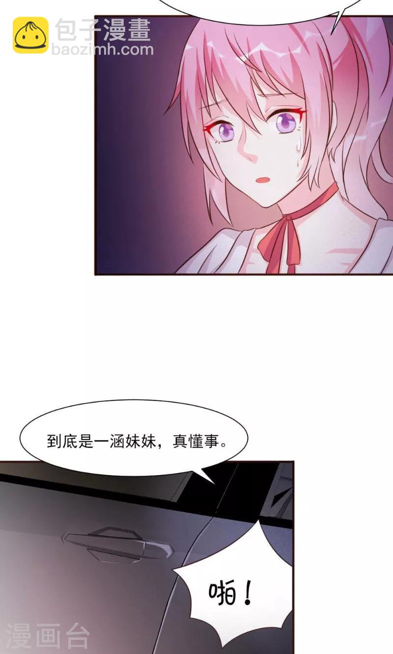 酷總裁的獨家溺愛 - 第20話 - 2