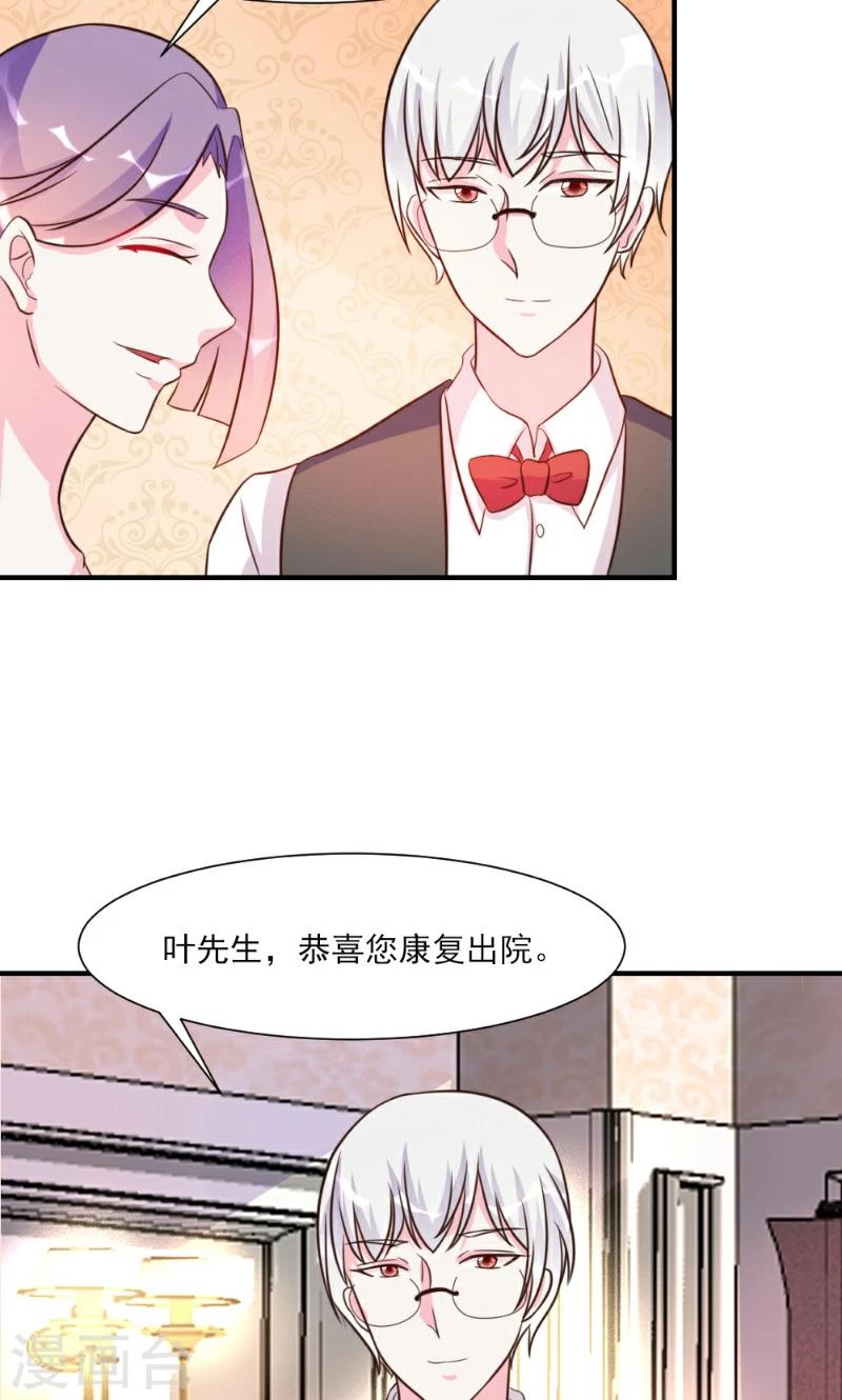 酷總裁的獨家溺愛 - 第22話 - 6