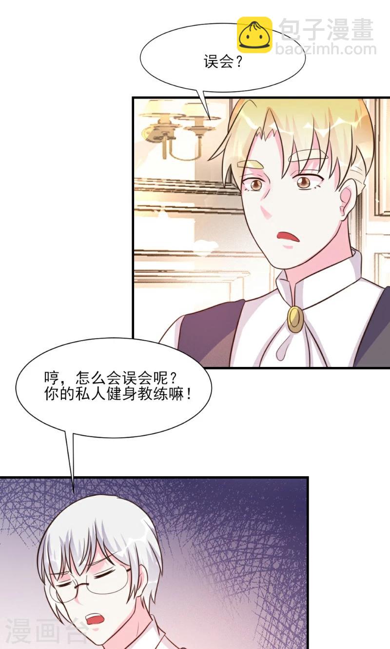 酷總裁的獨家溺愛 - 第22話 - 2