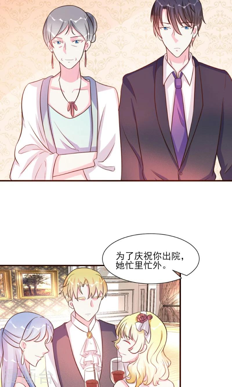 酷總裁的獨家溺愛 - 第22話 - 3