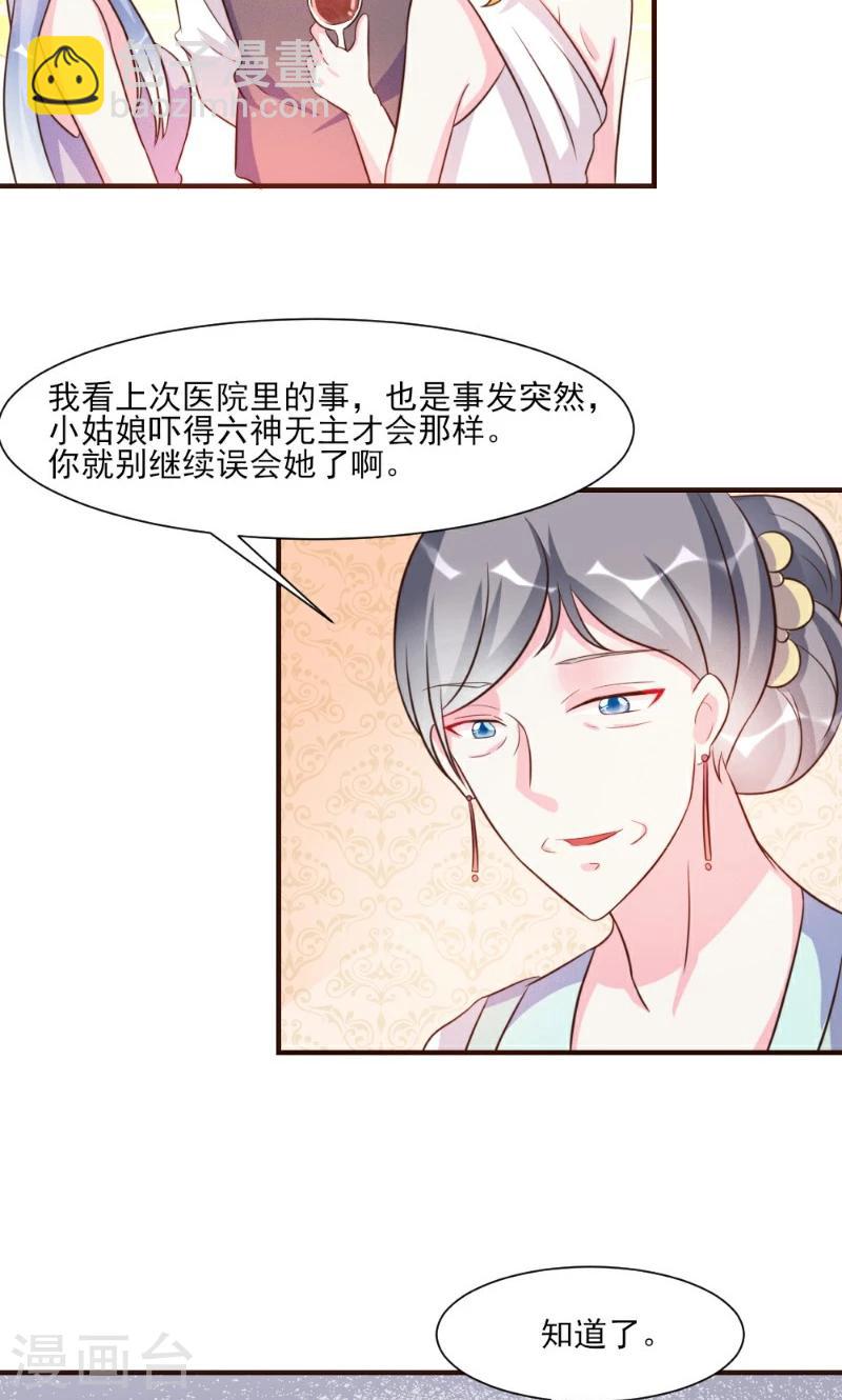 酷總裁的獨家溺愛 - 第22話 - 4