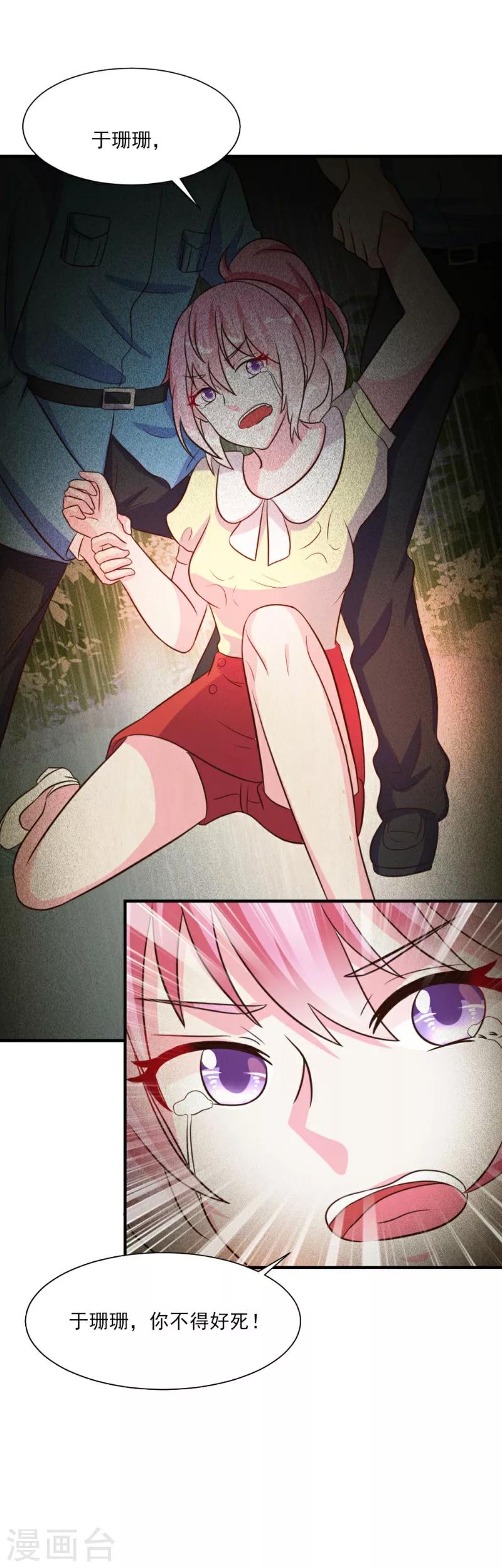 酷總裁的獨家溺愛 - 第24話 - 2