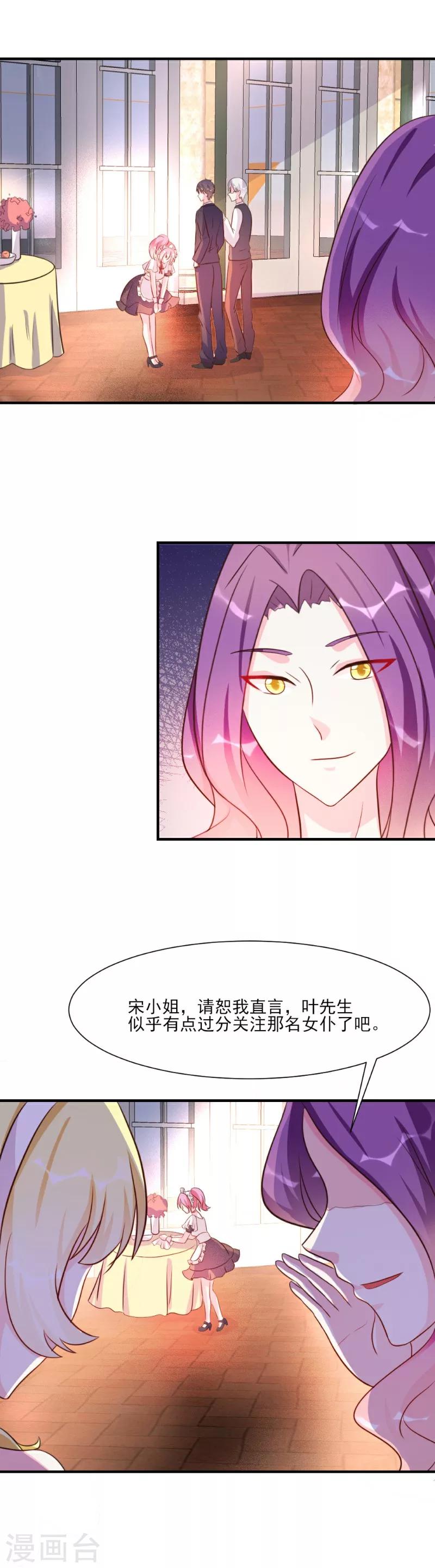 酷總裁的獨家溺愛 - 第24話 - 1