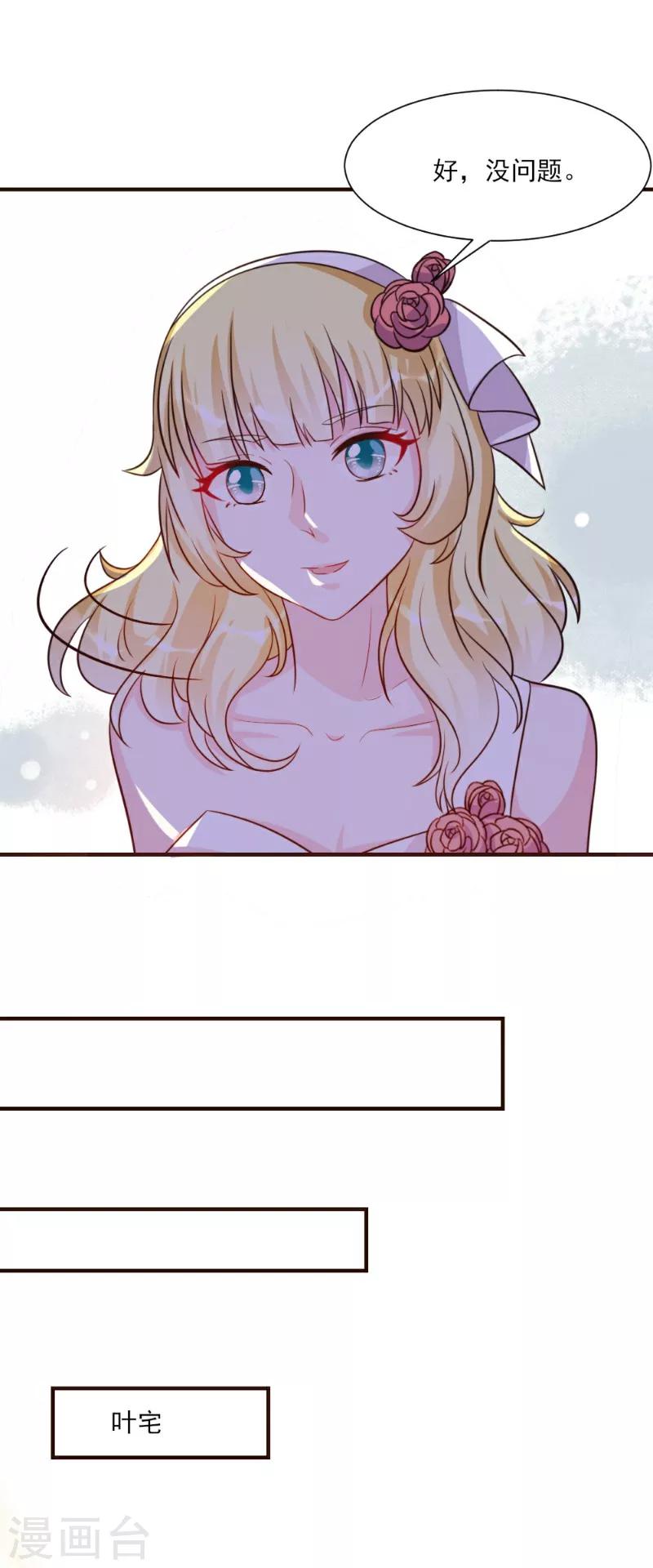 酷總裁的獨家溺愛 - 第24話 - 4