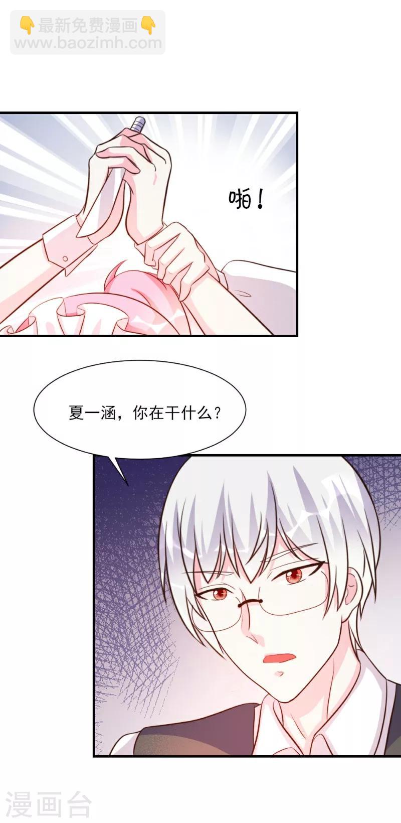 酷總裁的獨家溺愛 - 第24話 - 1