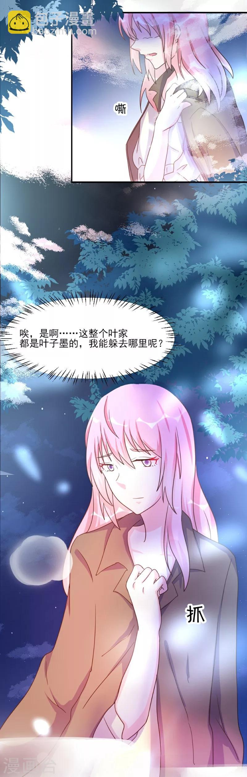 酷總裁的獨家溺愛 - 第26話 - 6