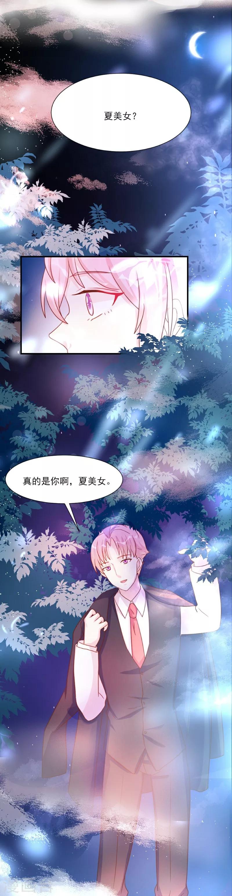 酷總裁的獨家溺愛 - 第26話 - 1