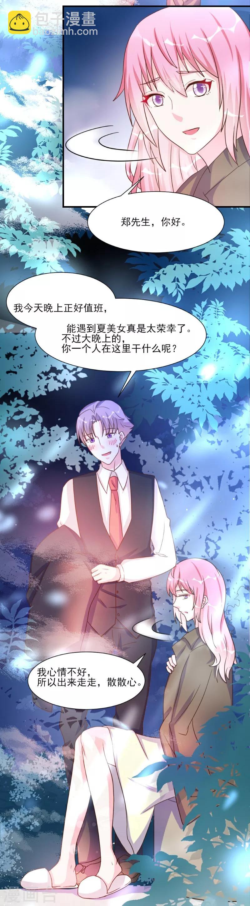 酷總裁的獨家溺愛 - 第26話 - 2