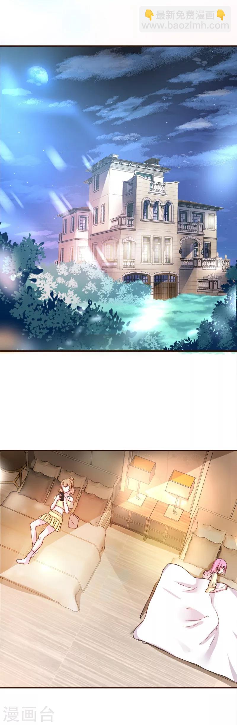 酷總裁的獨家溺愛 - 第26話 - 2