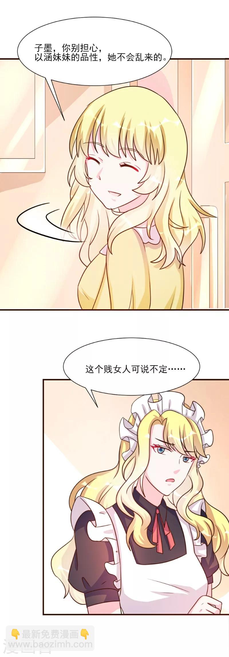 酷總裁的獨家溺愛 - 第26話 - 3