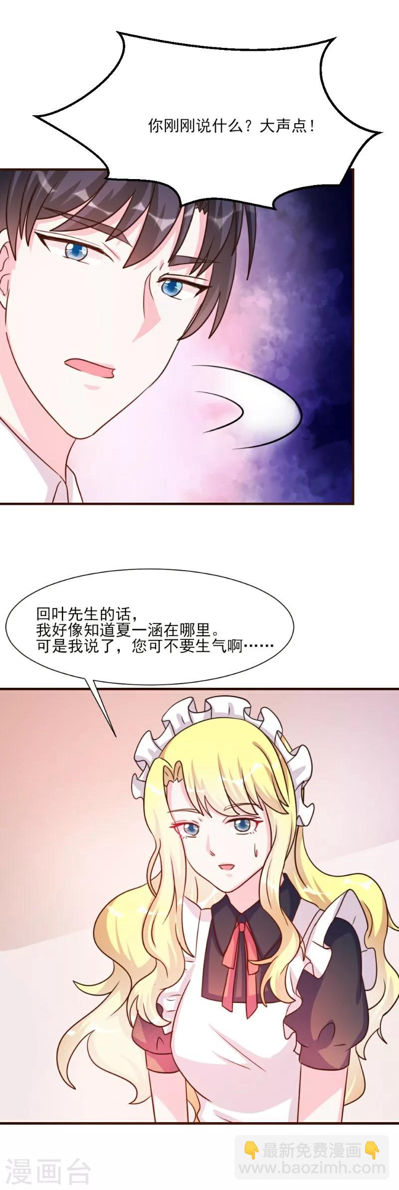 酷總裁的獨家溺愛 - 第26話 - 4