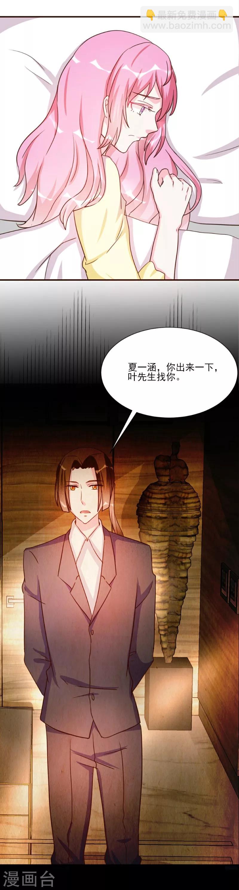 酷總裁的獨家溺愛 - 第26話 - 3