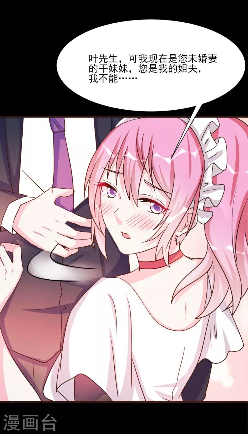 酷總裁的獨家溺愛 - 第26話 - 5