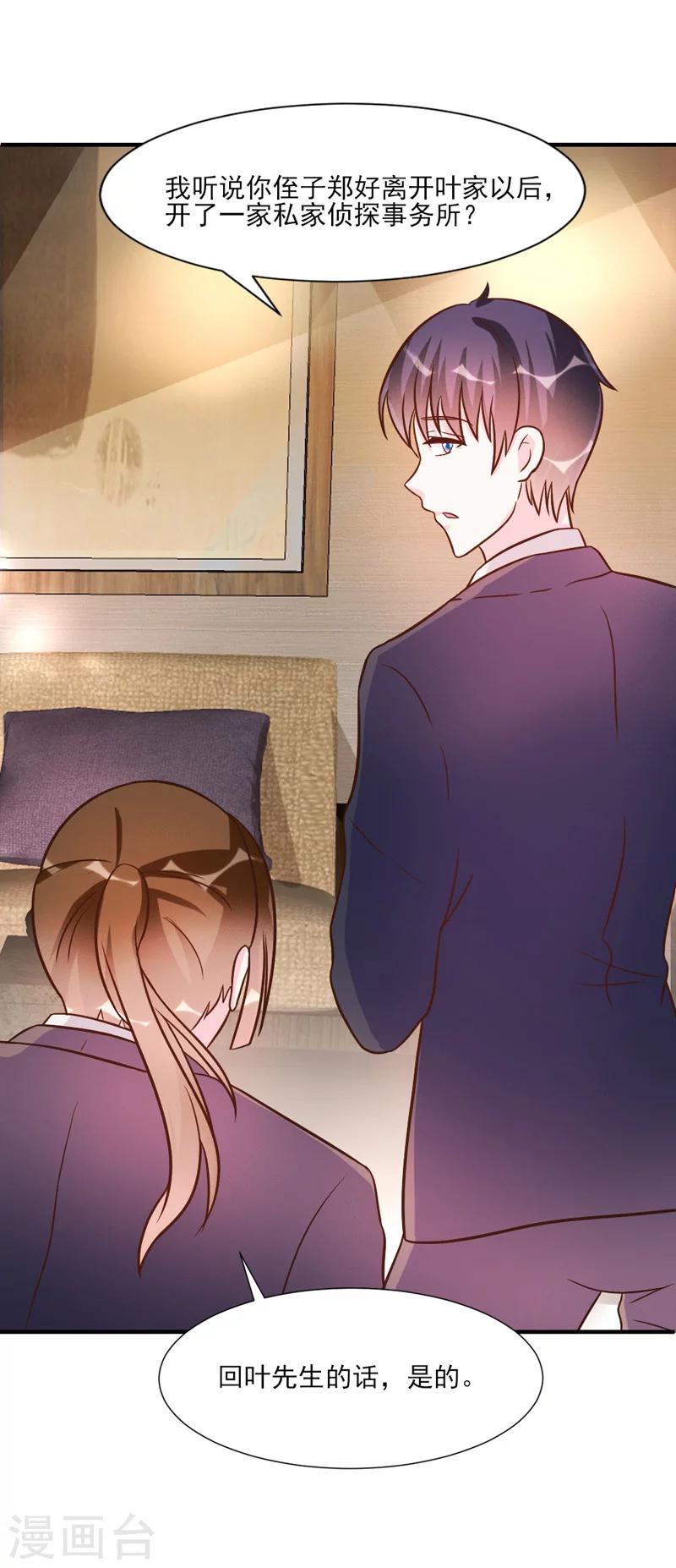 酷總裁的獨家溺愛 - 第30話 - 4