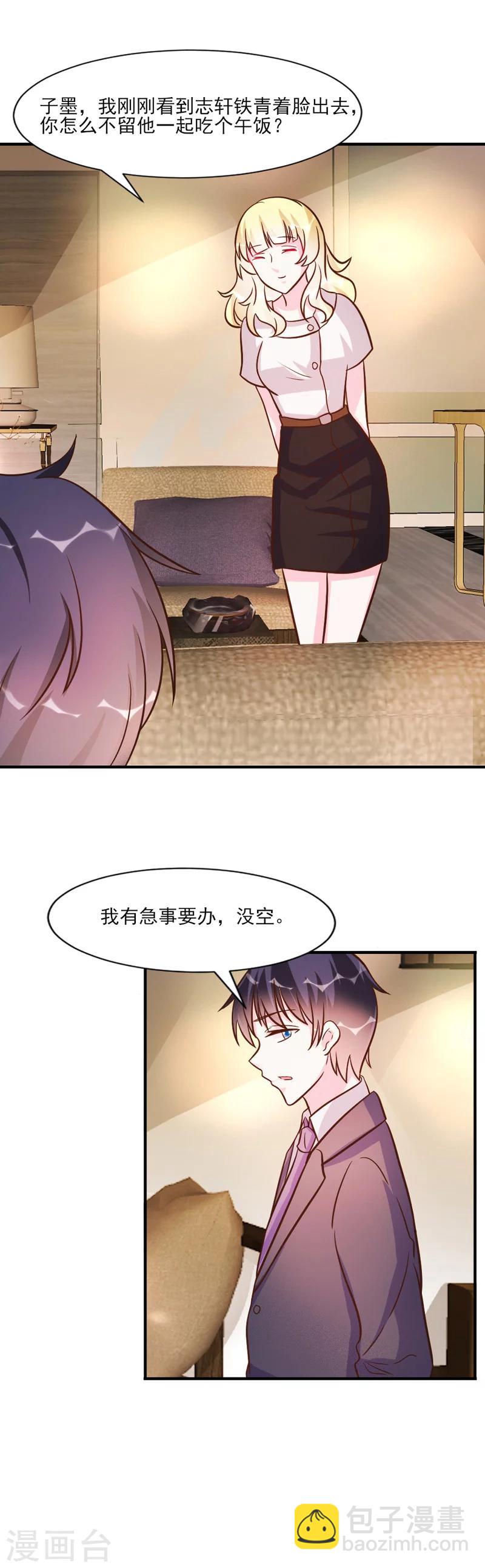 酷總裁的獨家溺愛 - 第30話 - 6