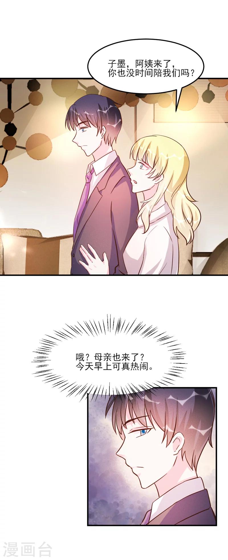 酷總裁的獨家溺愛 - 第30話 - 1