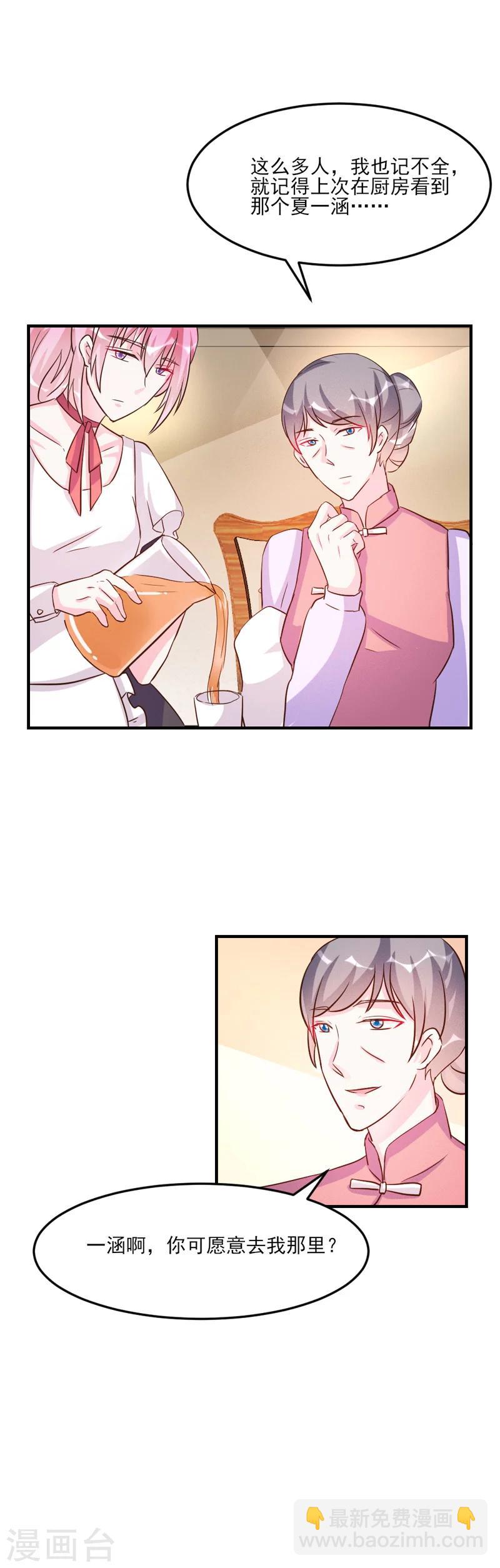 酷總裁的獨家溺愛 - 第30話 - 5