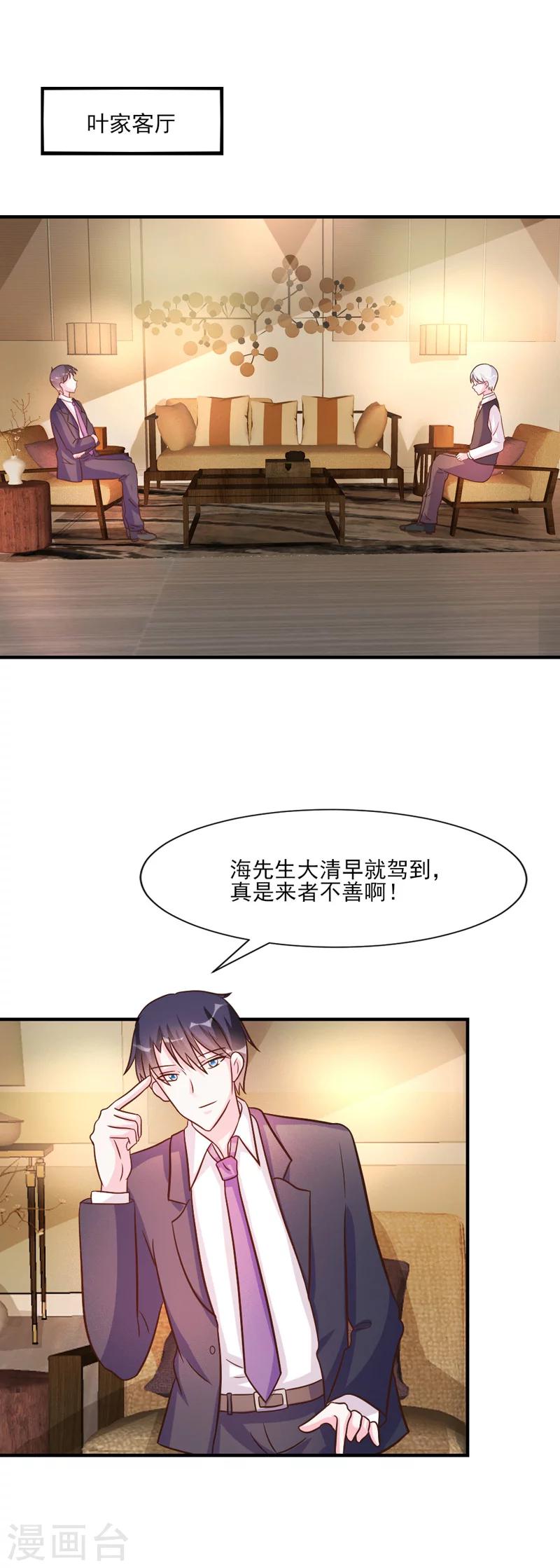 酷總裁的獨家溺愛 - 第30話 - 2