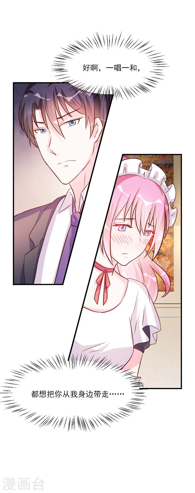 酷總裁的獨家溺愛 - 第30話 - 4