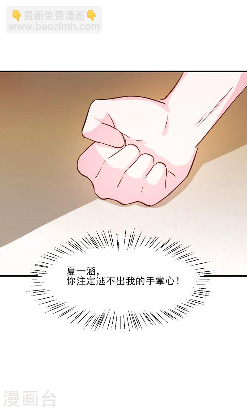 酷總裁的獨家溺愛 - 第30話 - 4