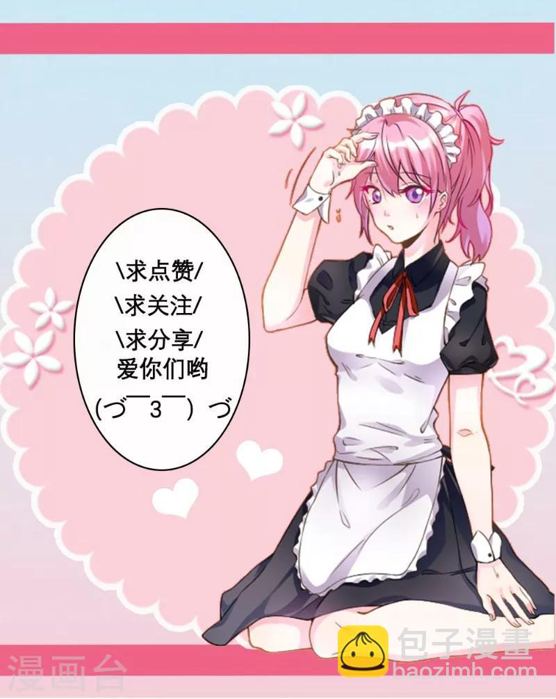 酷總裁的獨家溺愛 - 第30話 - 5