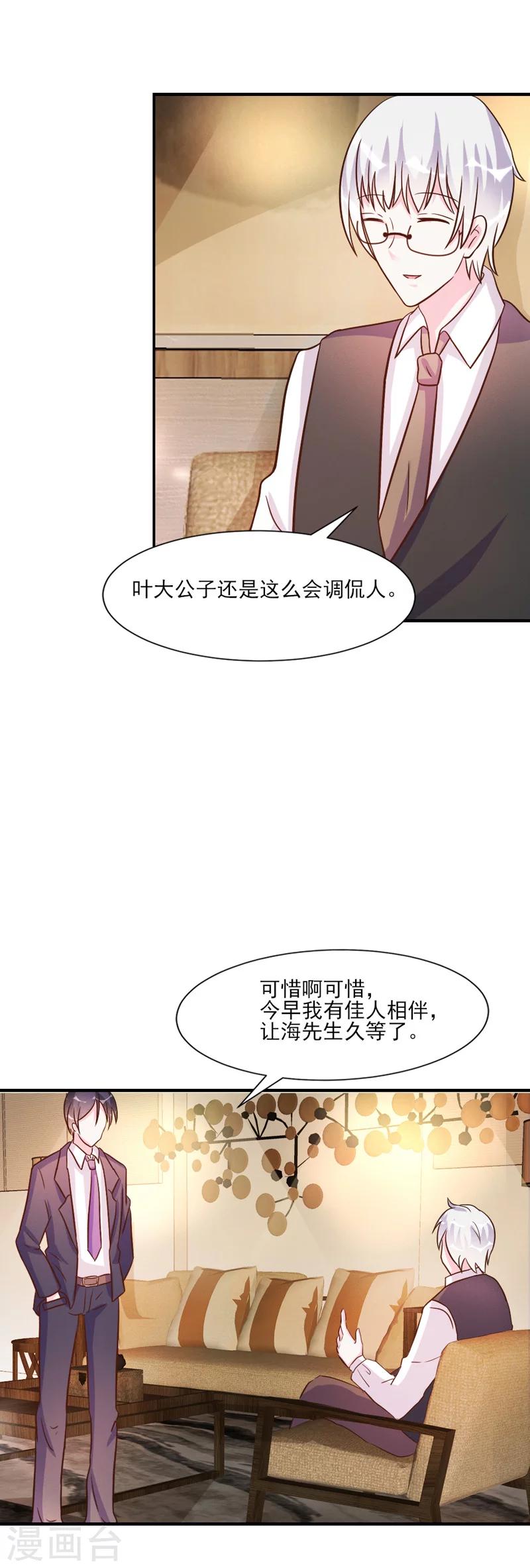 酷總裁的獨家溺愛 - 第30話 - 3