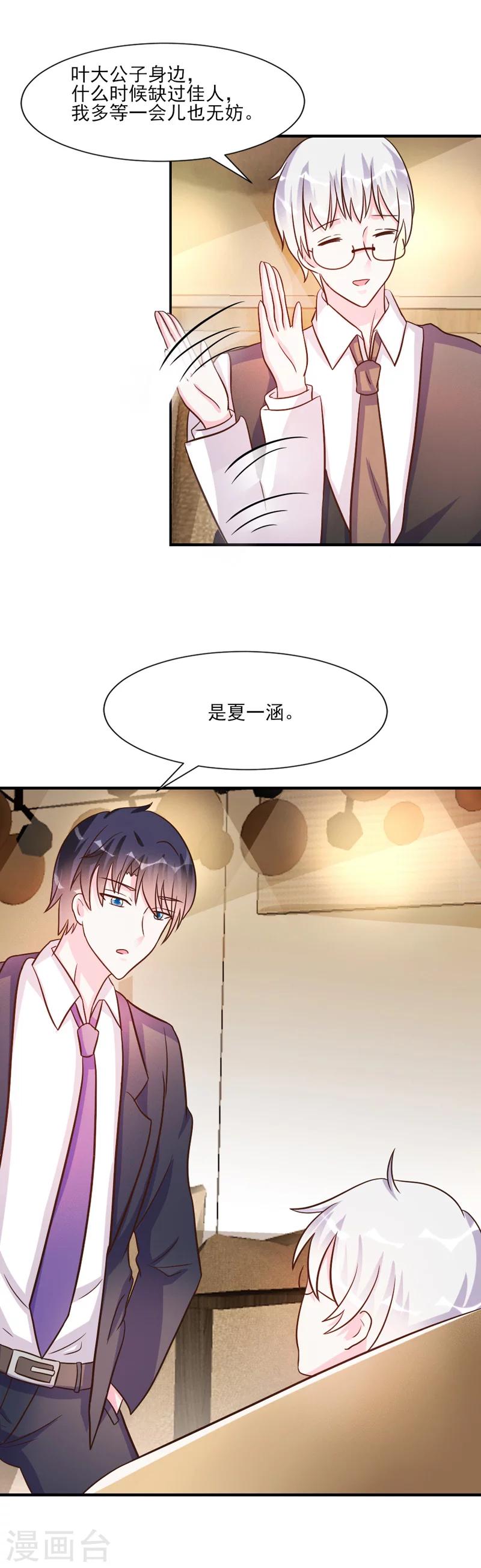 酷總裁的獨家溺愛 - 第30話 - 4