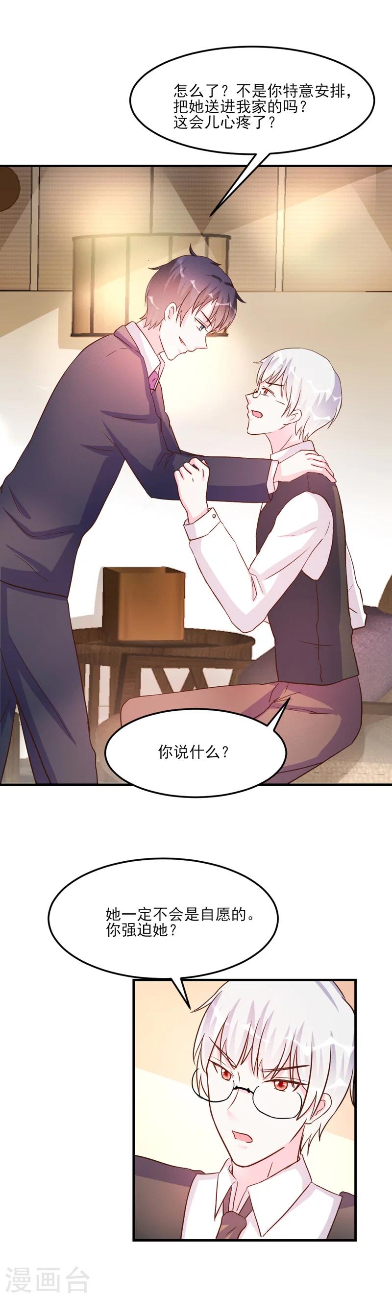 酷總裁的獨家溺愛 - 第30話 - 6