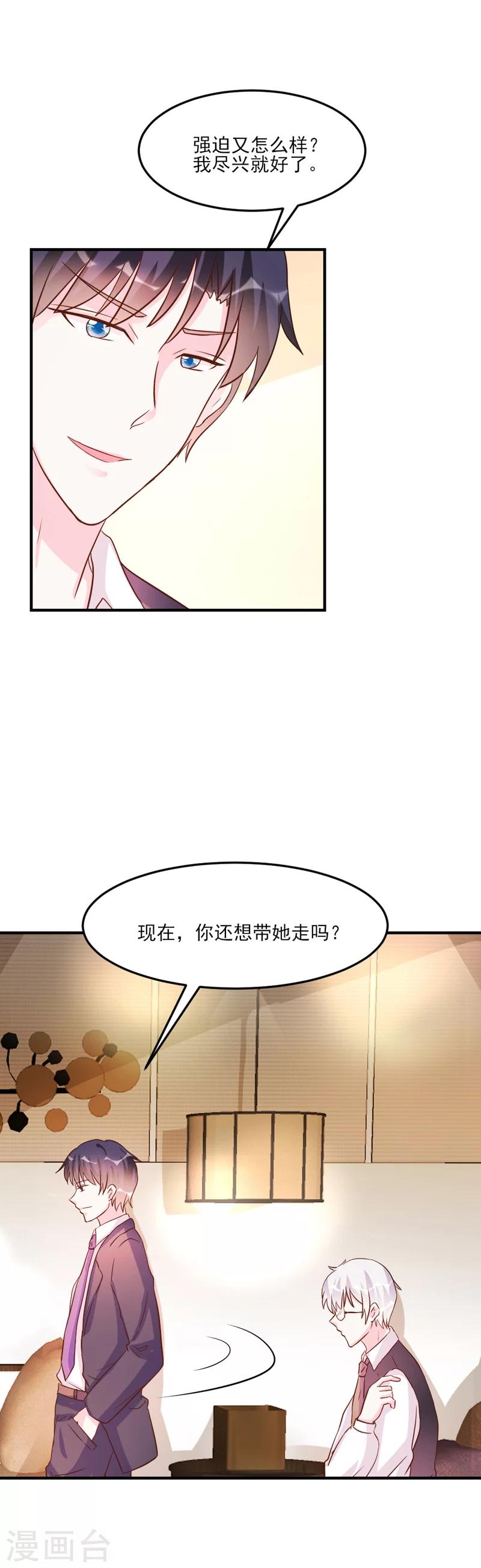 酷總裁的獨家溺愛 - 第30話 - 1