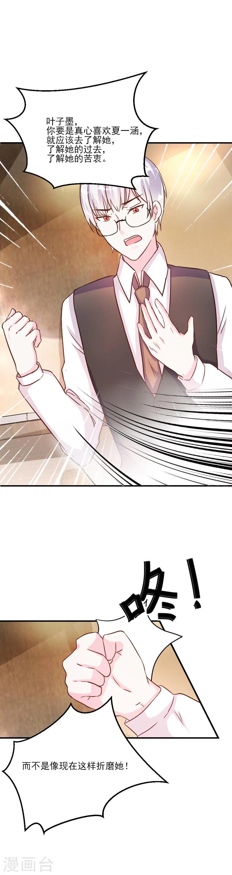 酷總裁的獨家溺愛 - 第30話 - 2