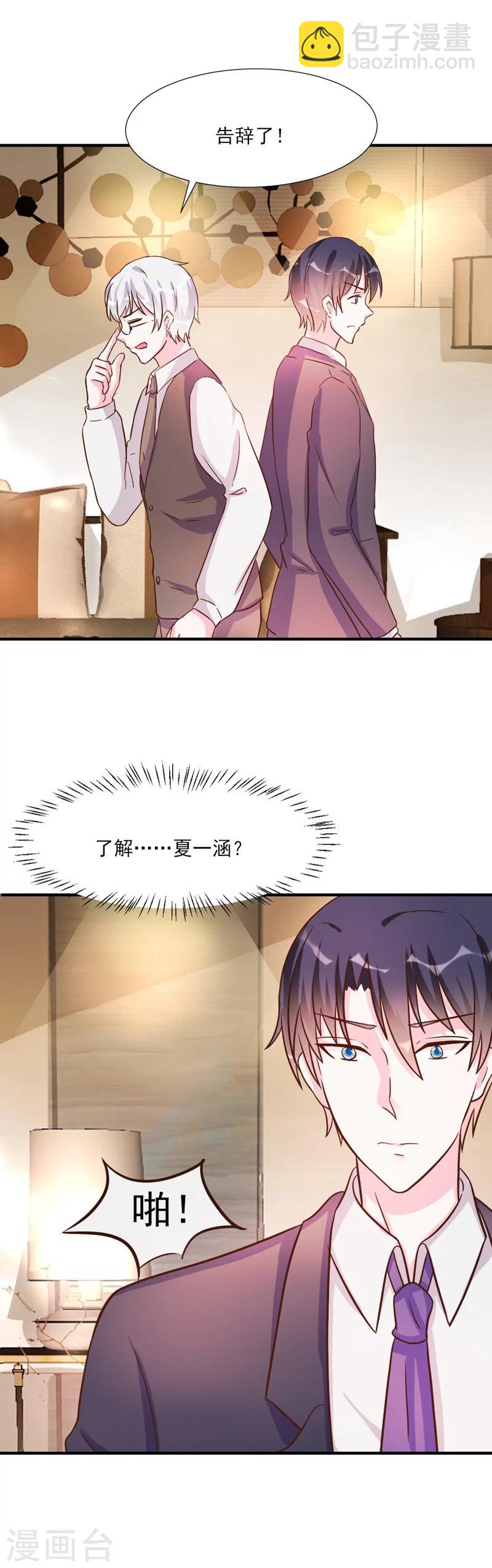 酷總裁的獨家溺愛 - 第30話 - 3