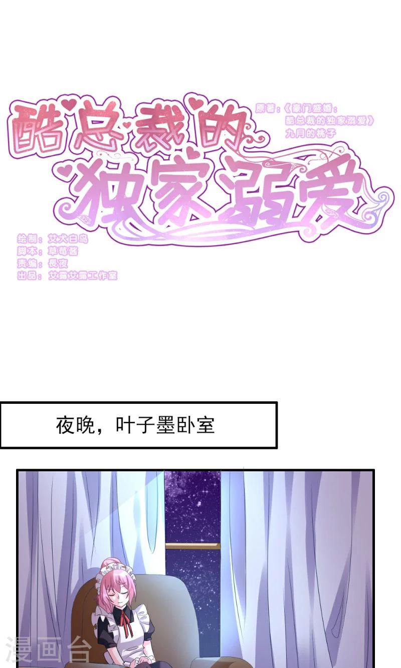 酷總裁的獨家溺愛 - 第4話 - 1