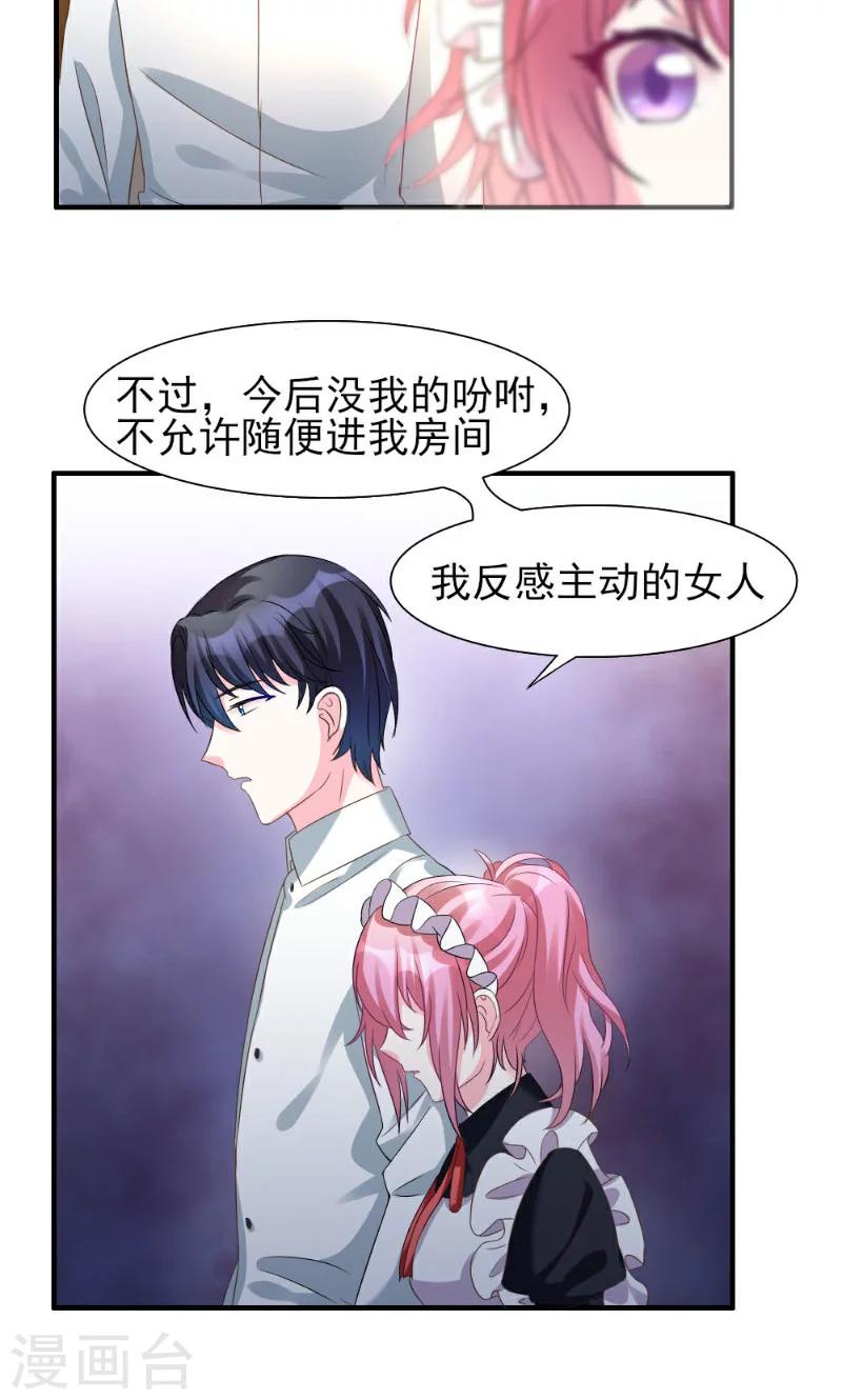 酷總裁的獨家溺愛 - 第4話 - 4