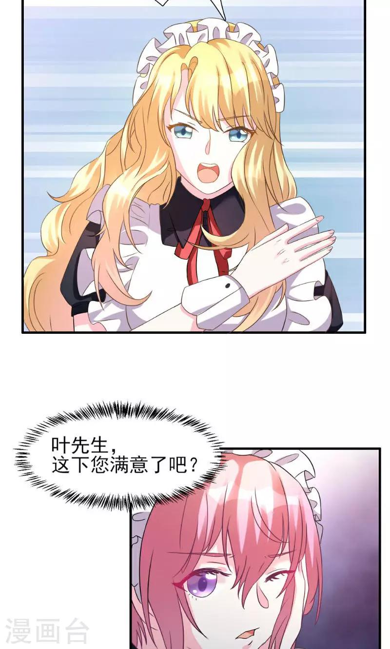 酷總裁的獨家溺愛 - 第4話 - 6