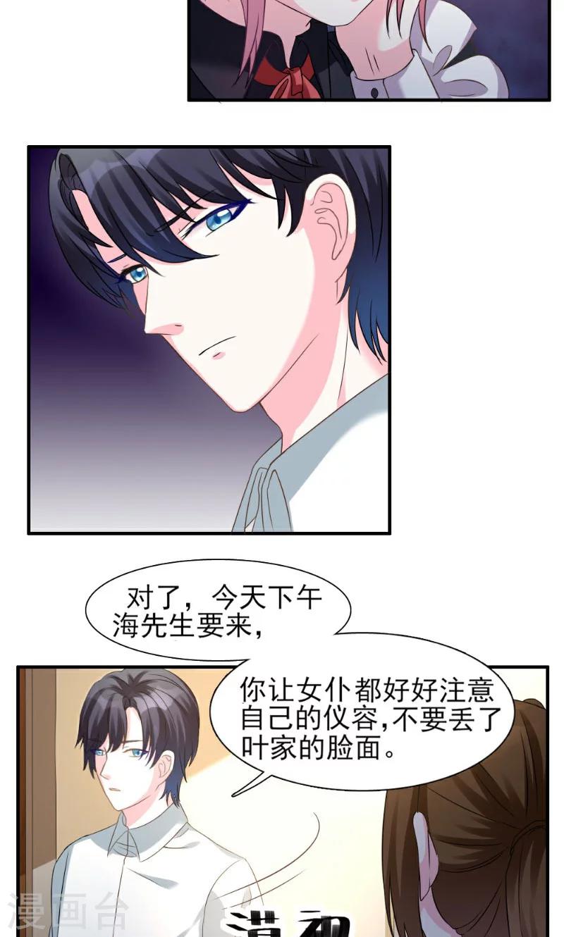 酷總裁的獨家溺愛 - 第4話 - 1