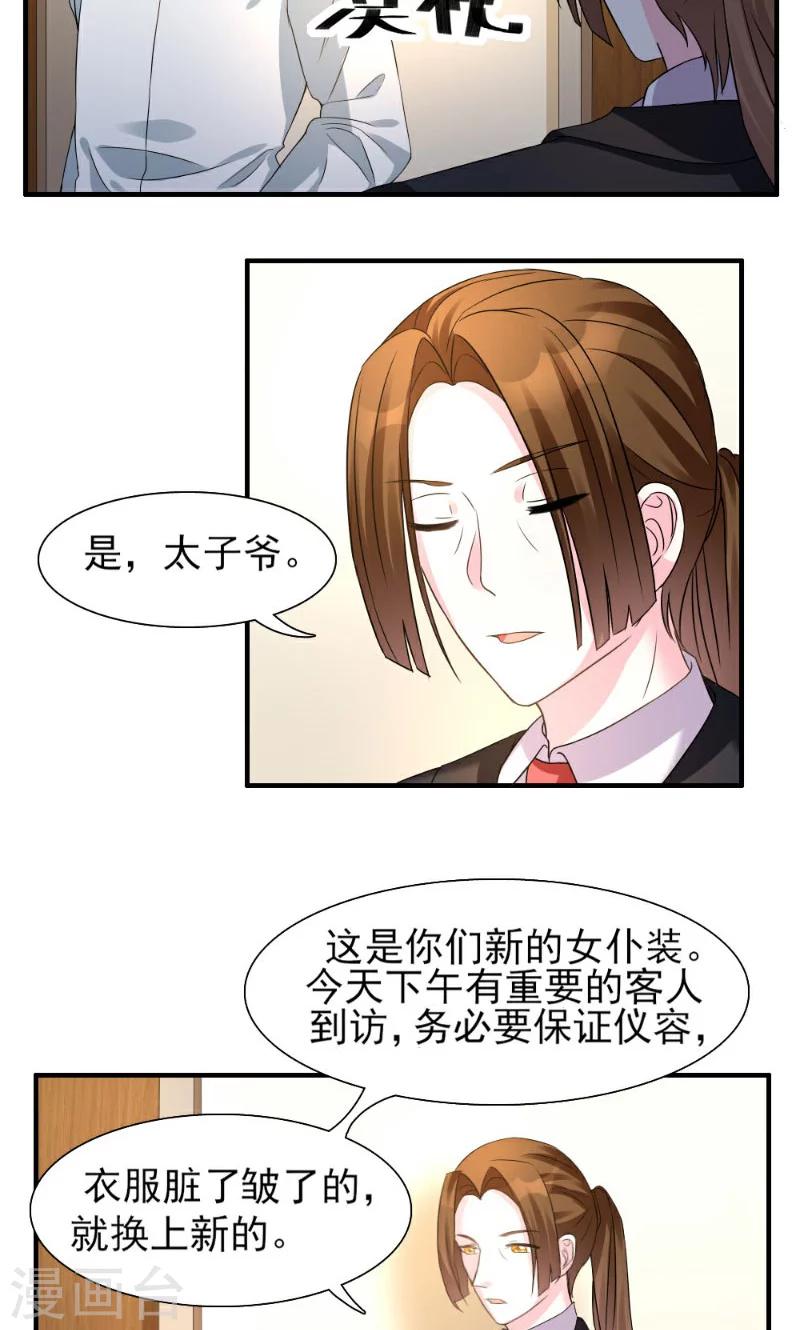 酷總裁的獨家溺愛 - 第4話 - 2