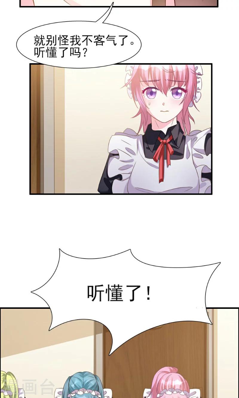 酷總裁的獨家溺愛 - 第4話 - 4