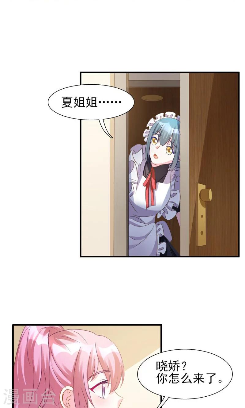 酷總裁的獨家溺愛 - 第4話 - 6