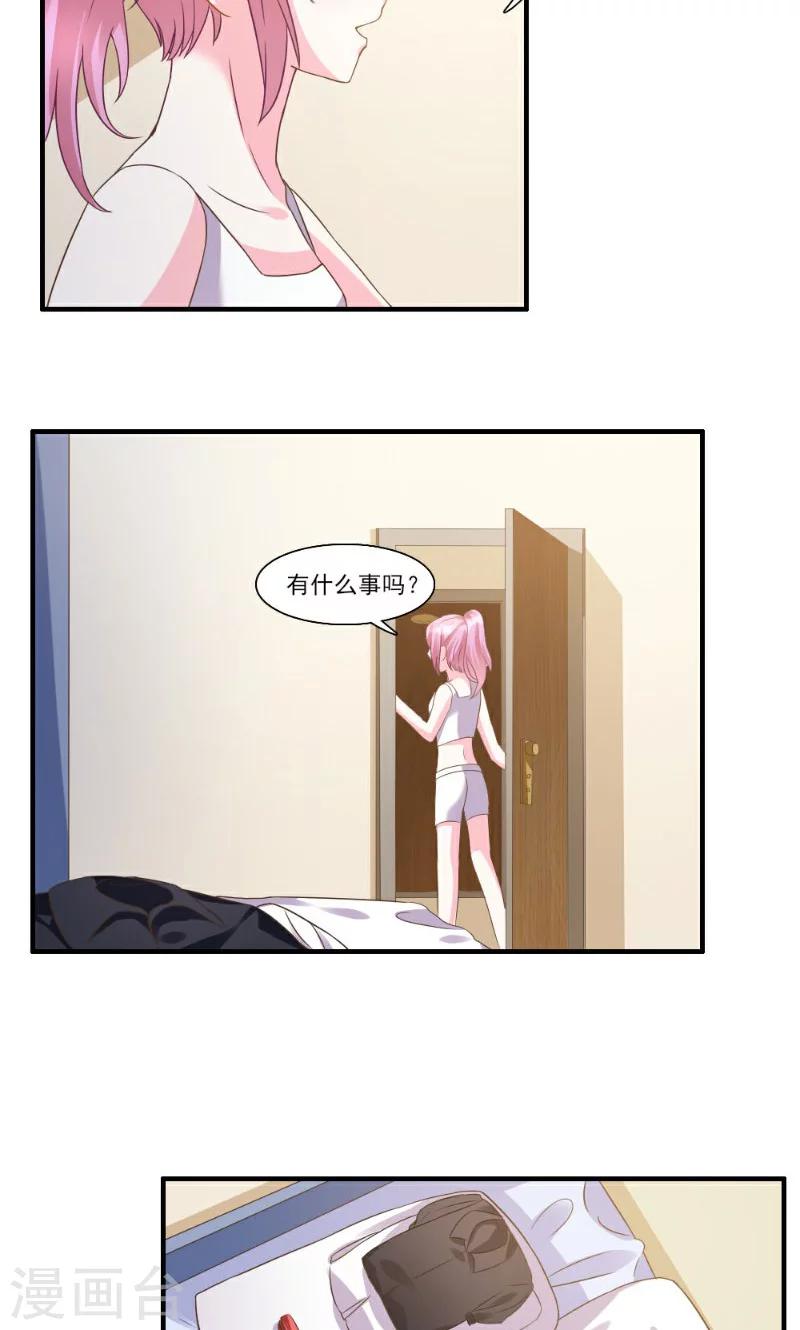 酷總裁的獨家溺愛 - 第4話 - 1