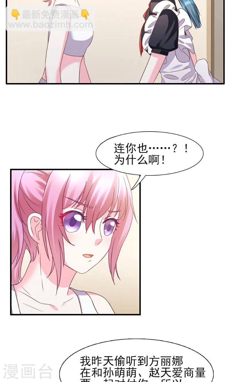 酷總裁的獨家溺愛 - 第4話 - 3