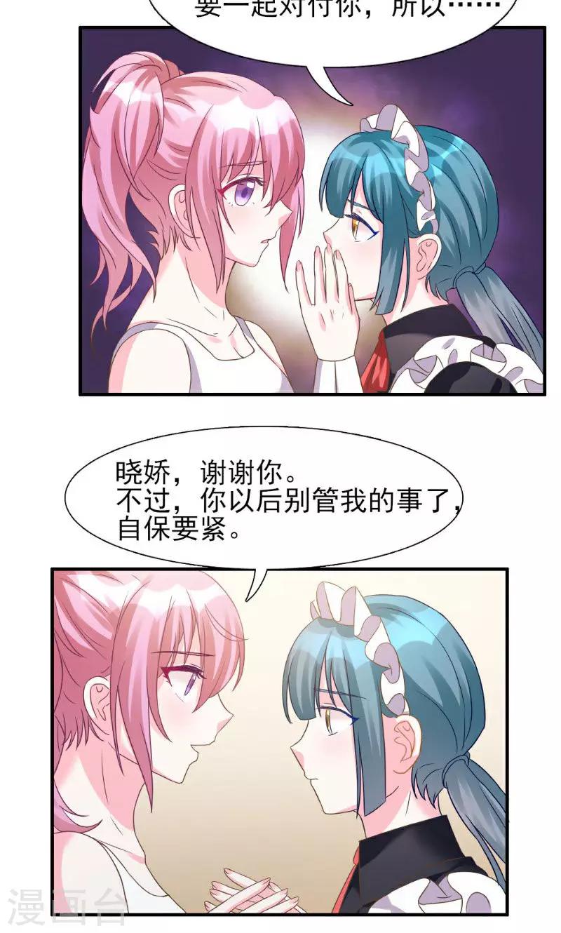 酷總裁的獨家溺愛 - 第4話 - 4