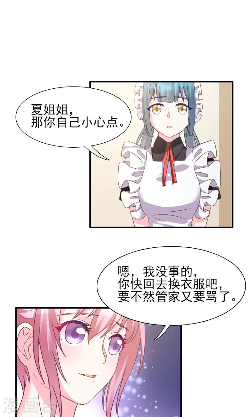 酷總裁的獨家溺愛 - 第4話 - 5