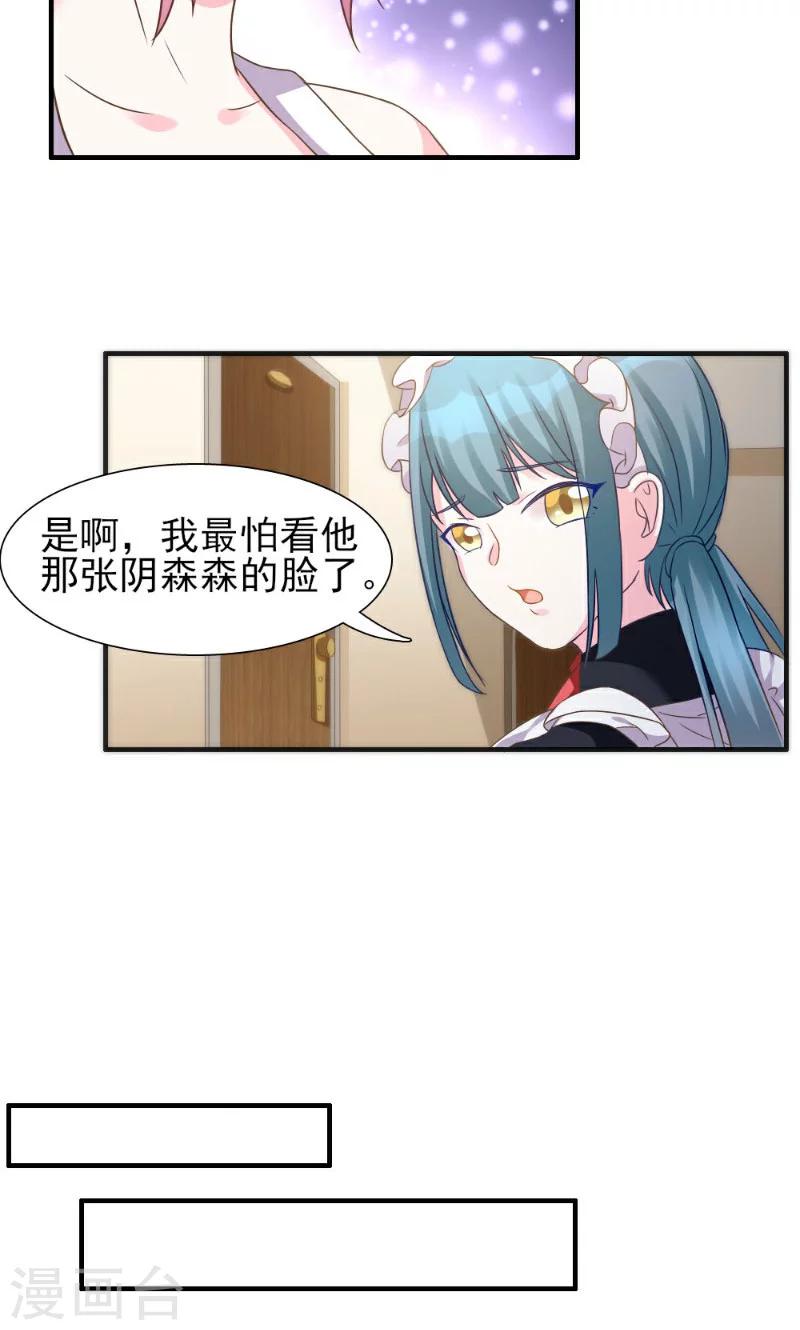 酷總裁的獨家溺愛 - 第4話 - 6