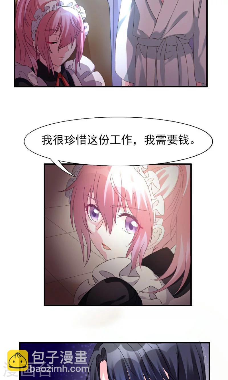 酷總裁的獨家溺愛 - 第4話 - 3