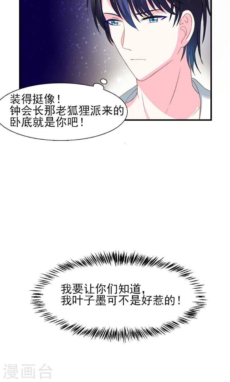 酷總裁的獨家溺愛 - 第4話 - 4